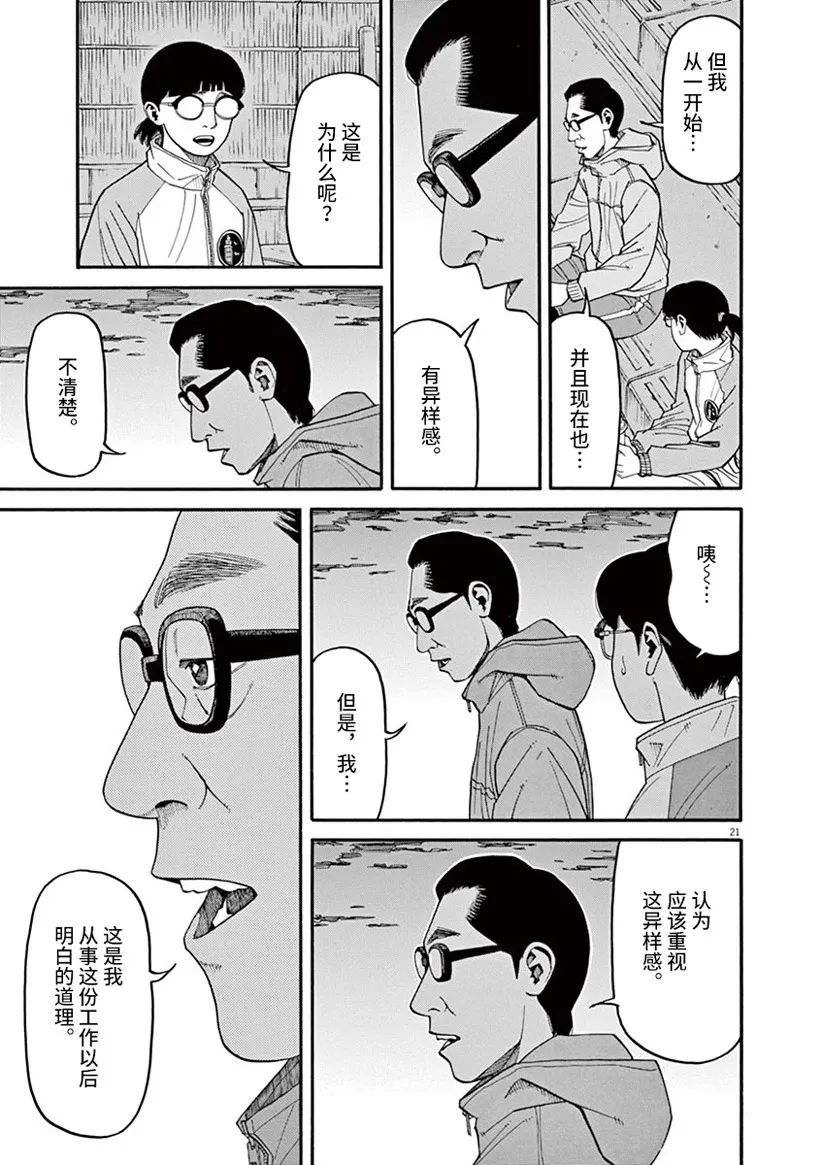 前科者 第43话 第21页