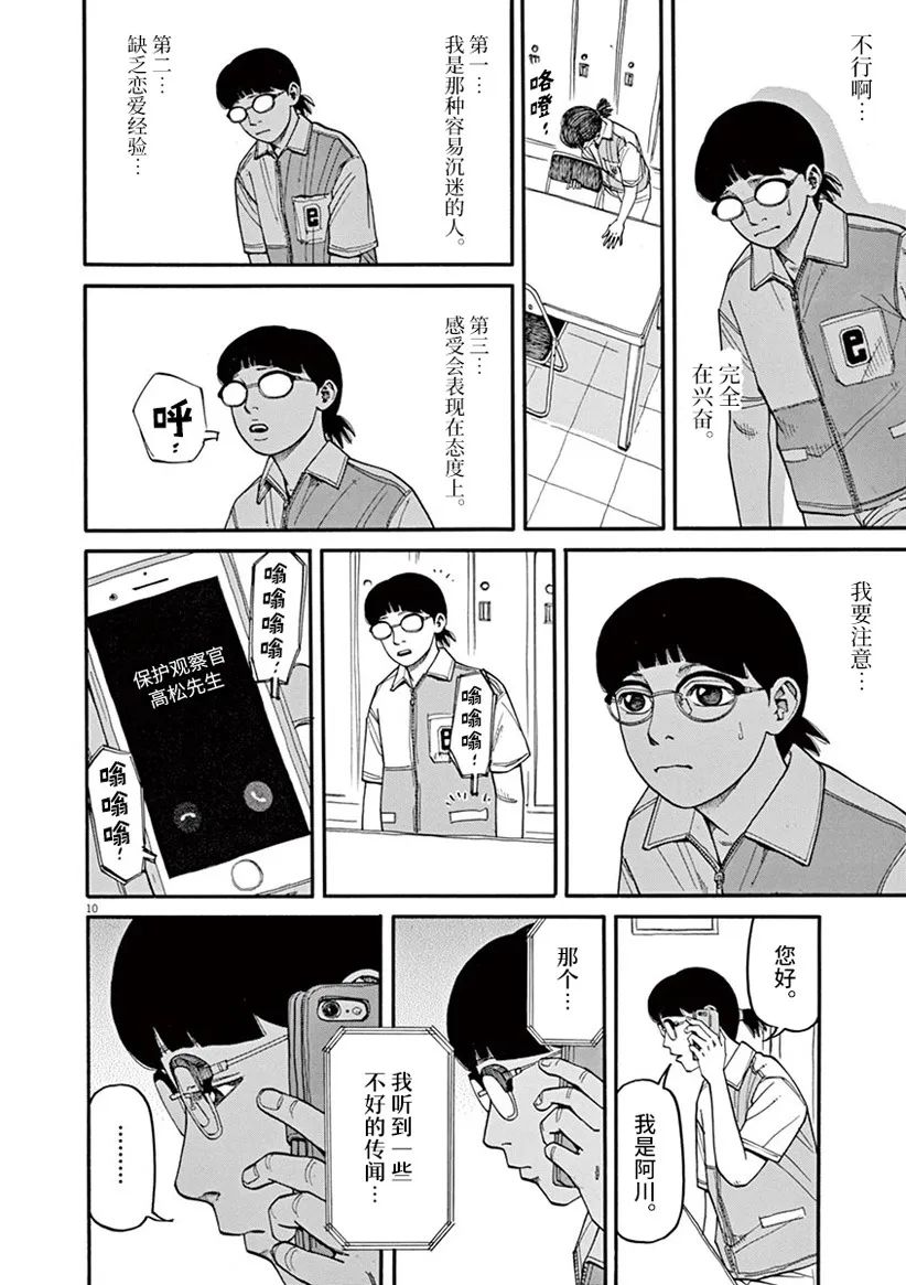 前科者 第43话 第10页