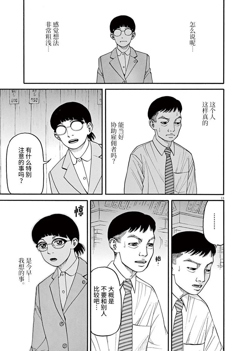 前科者 第44话 第13页