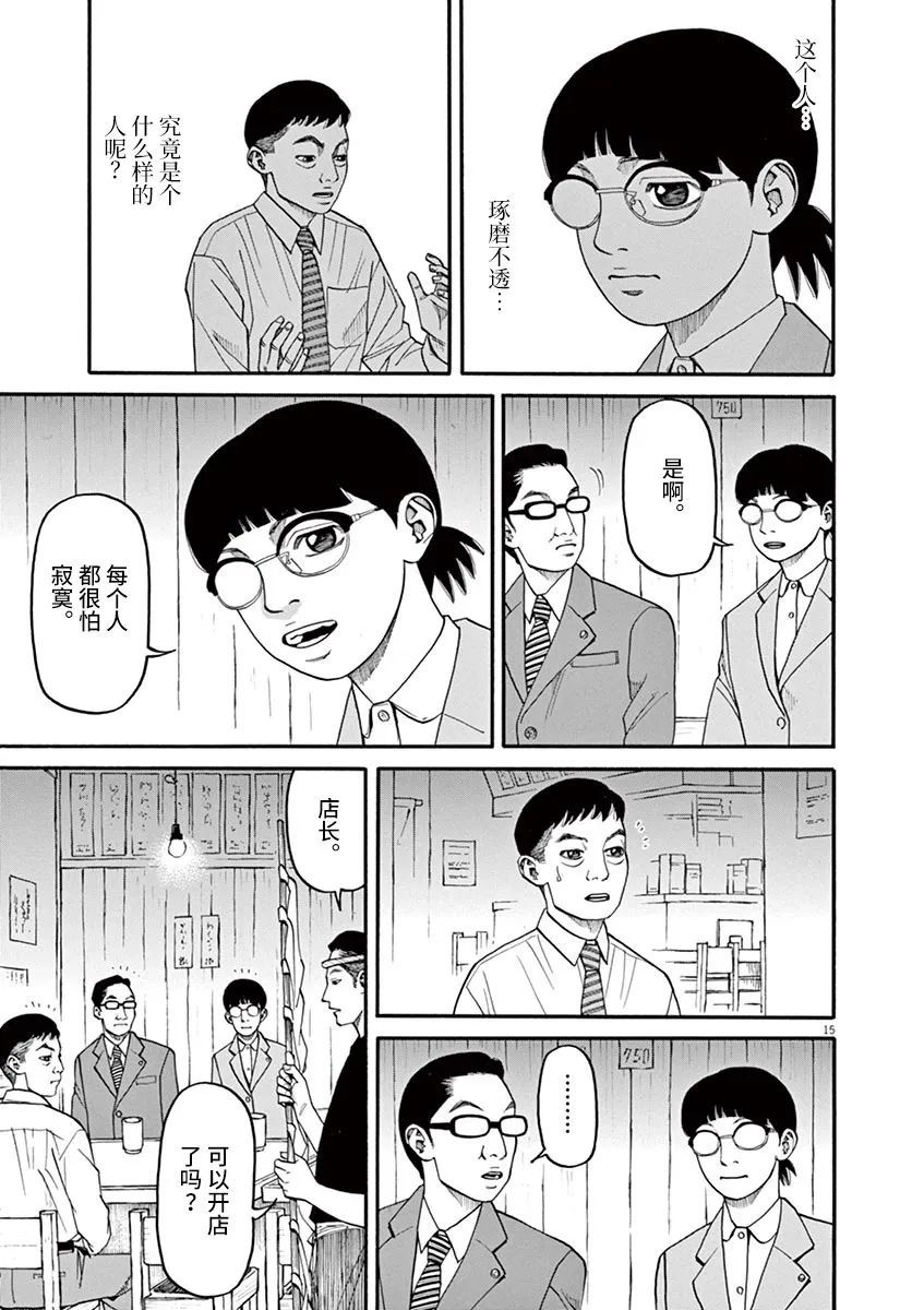 前科者 第44话 第15页
