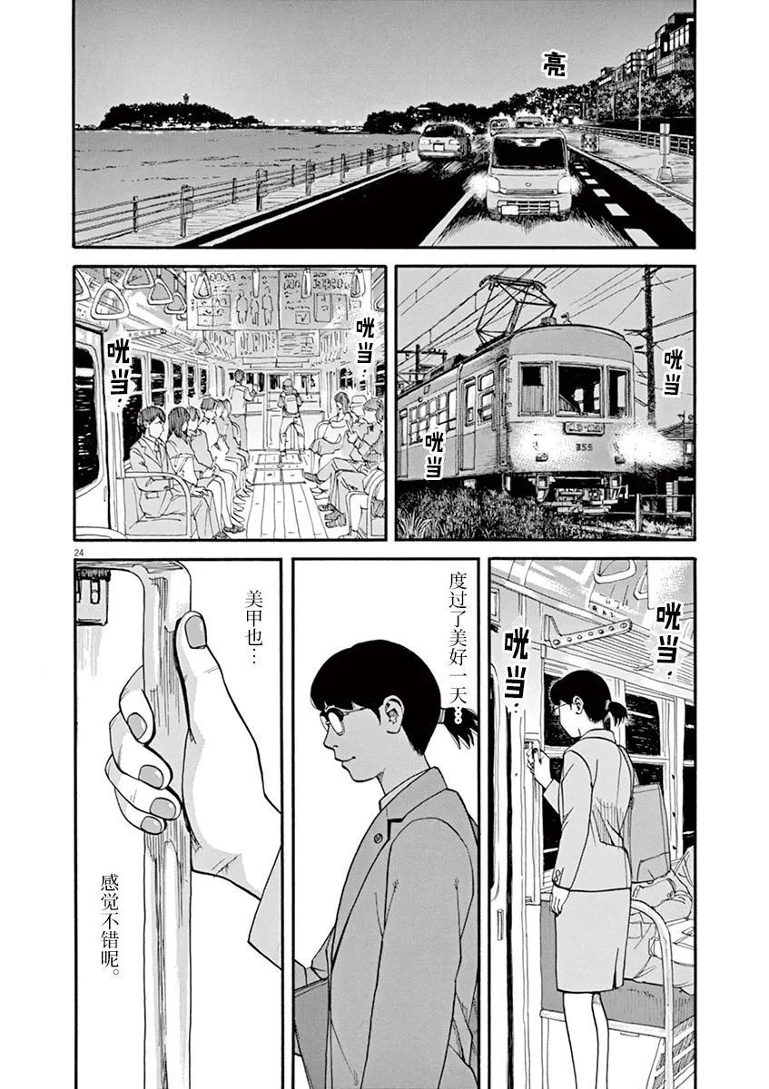 前科者 第44话 第24页