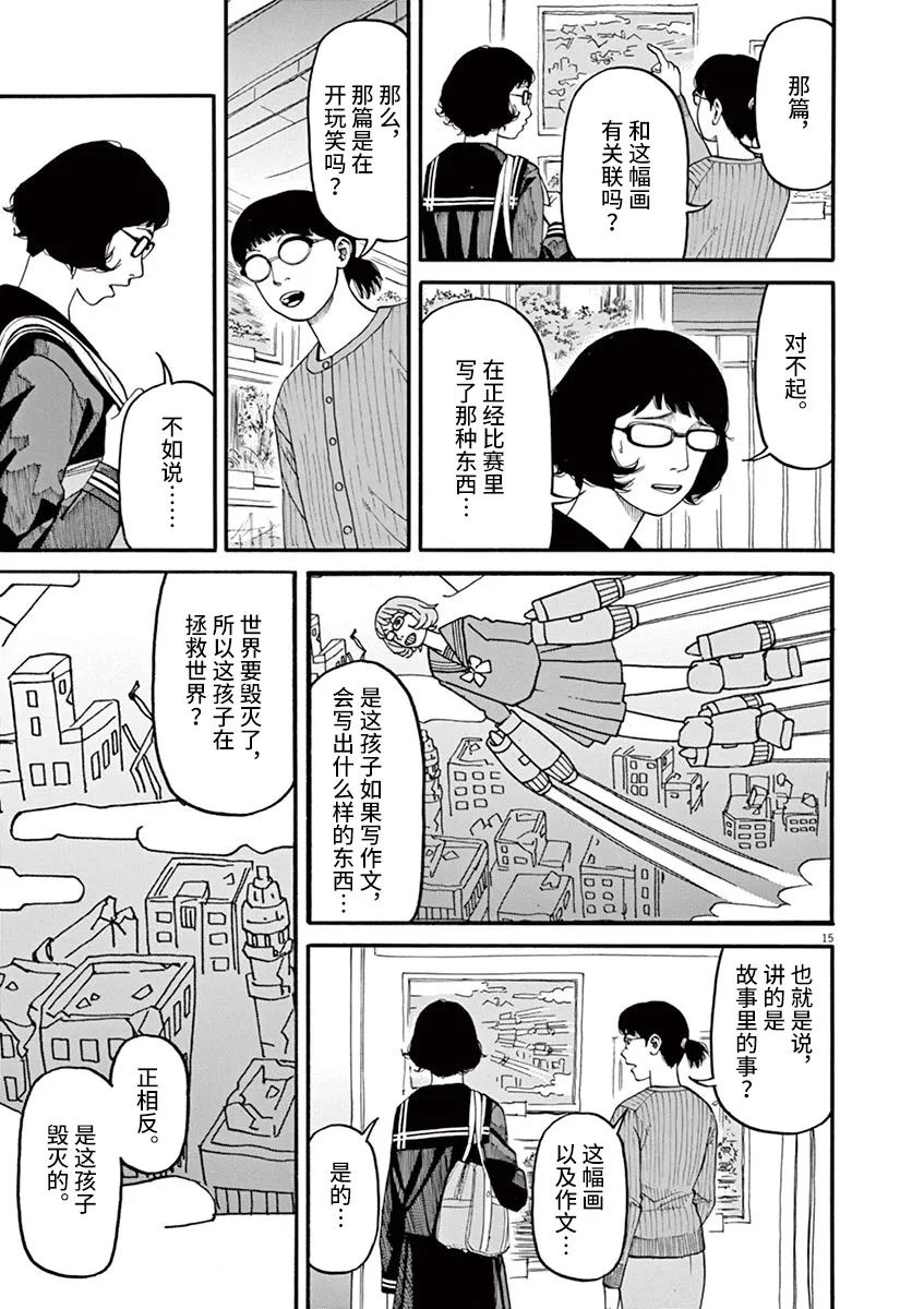 前科者 第45话 第15页