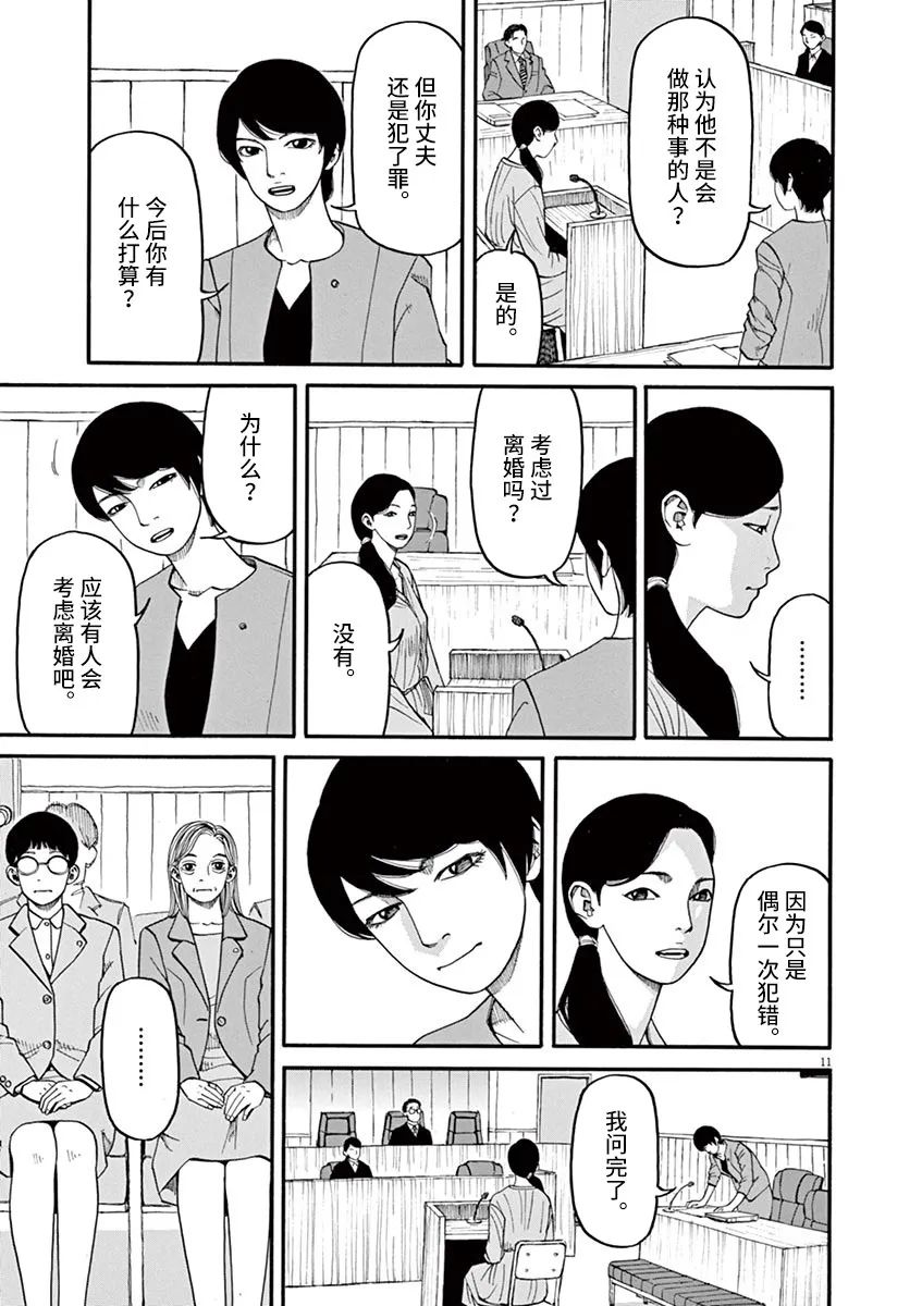 前科者 第46话 第11页