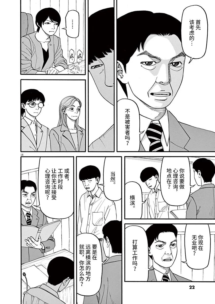 前科者 第46话 第18页