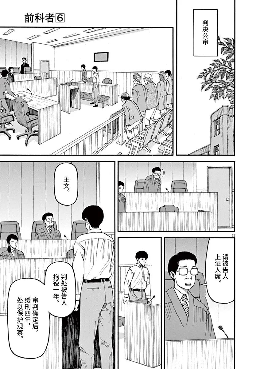 前科者 第46话 第21页