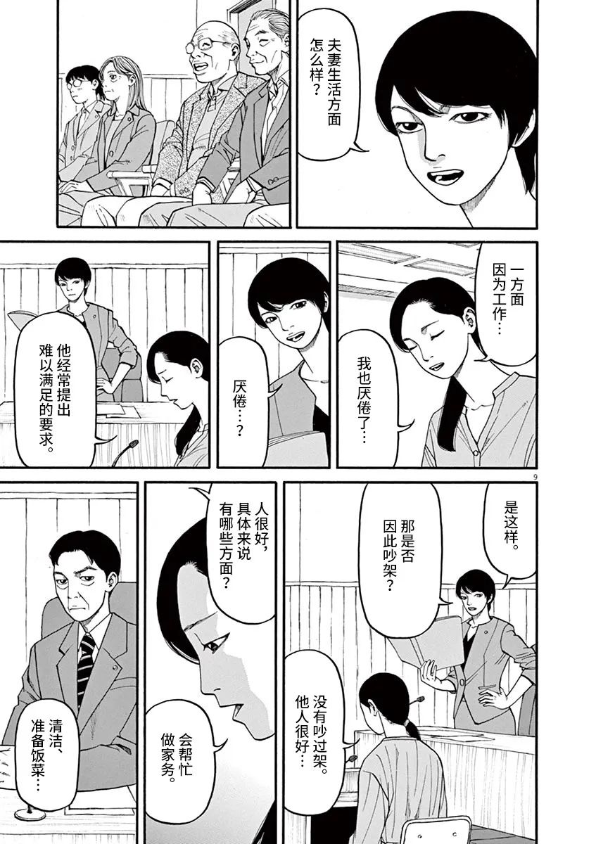 前科者 第46话 第9页