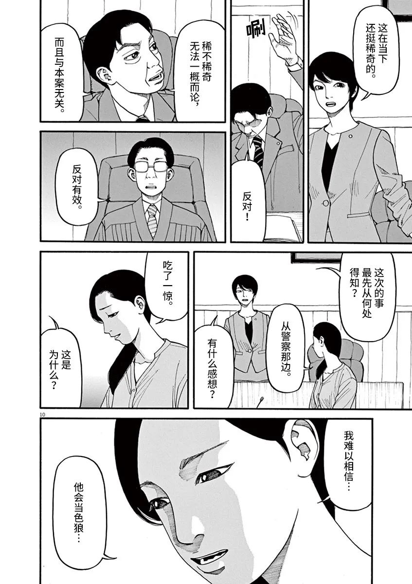 前科者 第46话 第10页