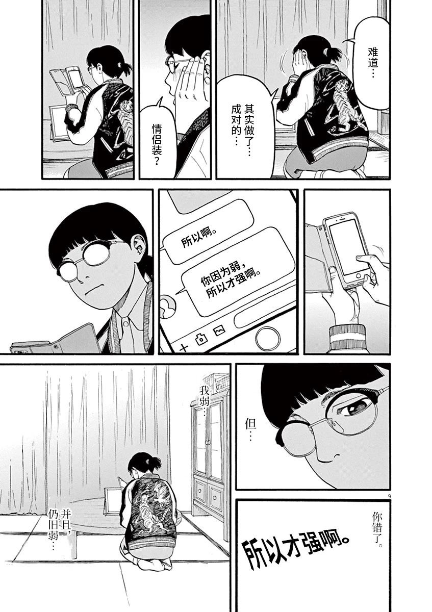 前科者 第51话 第9页