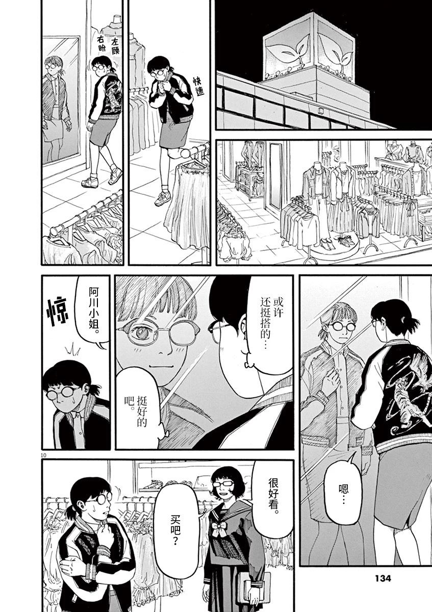 前科者 第51话 第10页