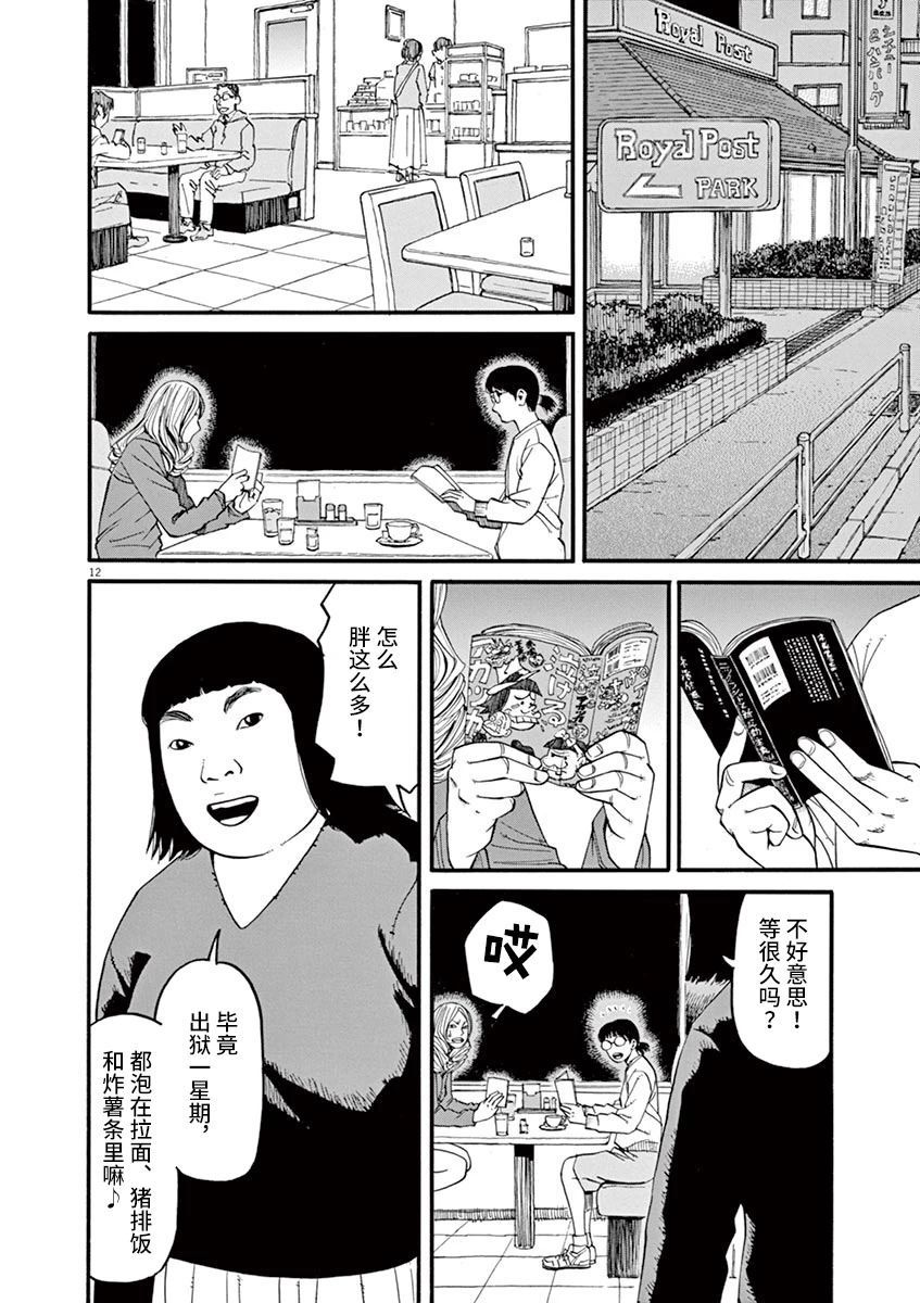 前科者 第52话 第12页