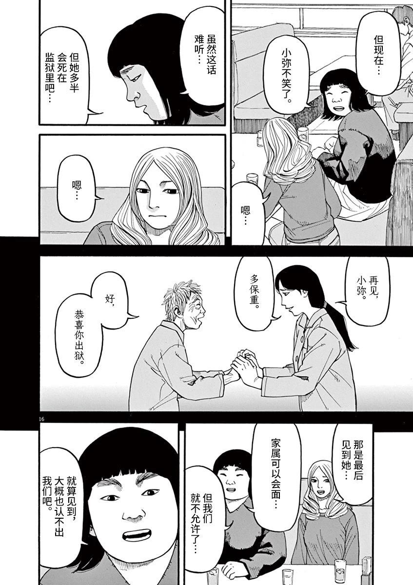 前科者 第52话 第16页
