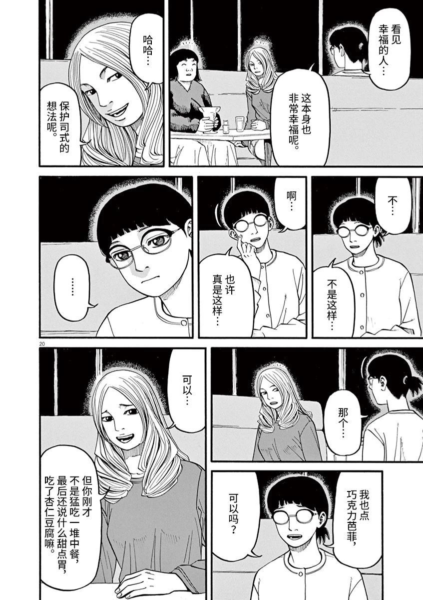 前科者 第52话 第20页