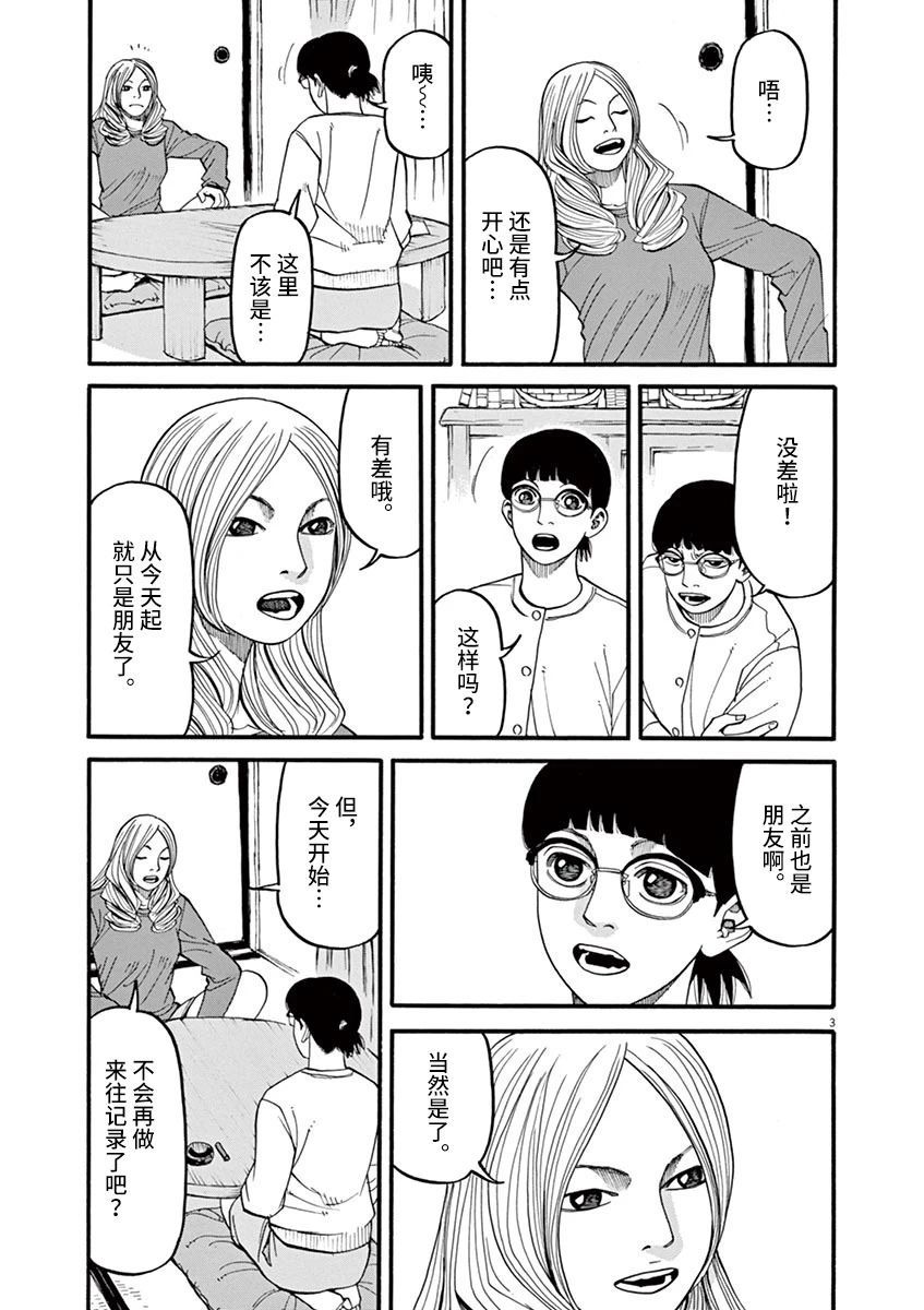 前科者 第52话 第3页