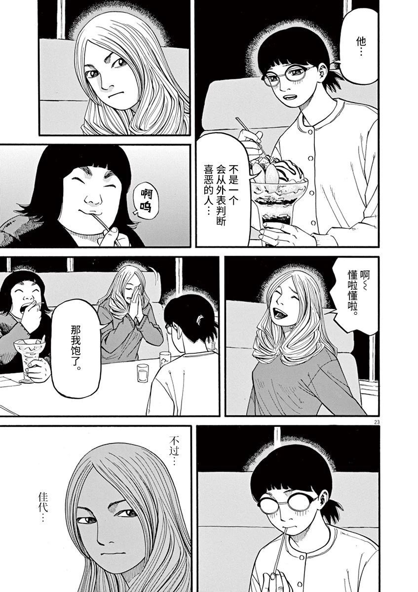 前科者 第52话 第23页