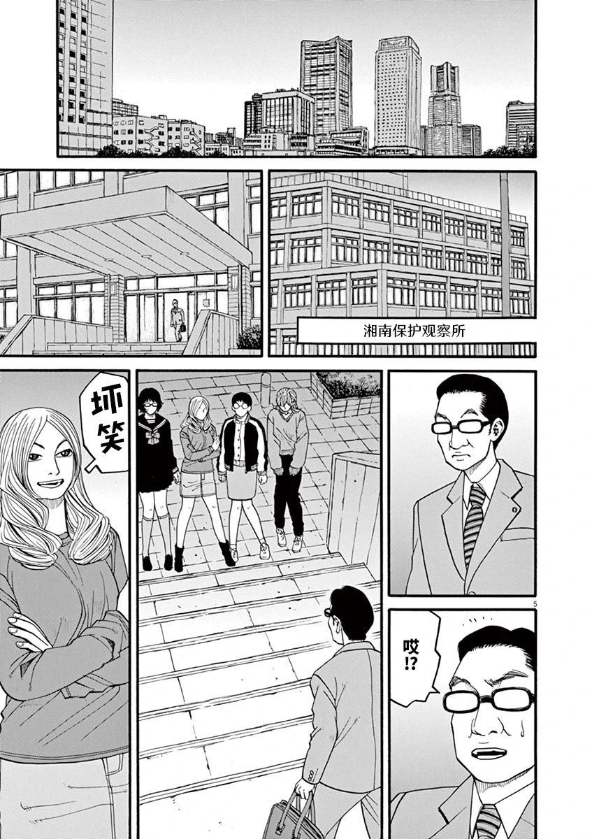 前科者 第52话 第5页