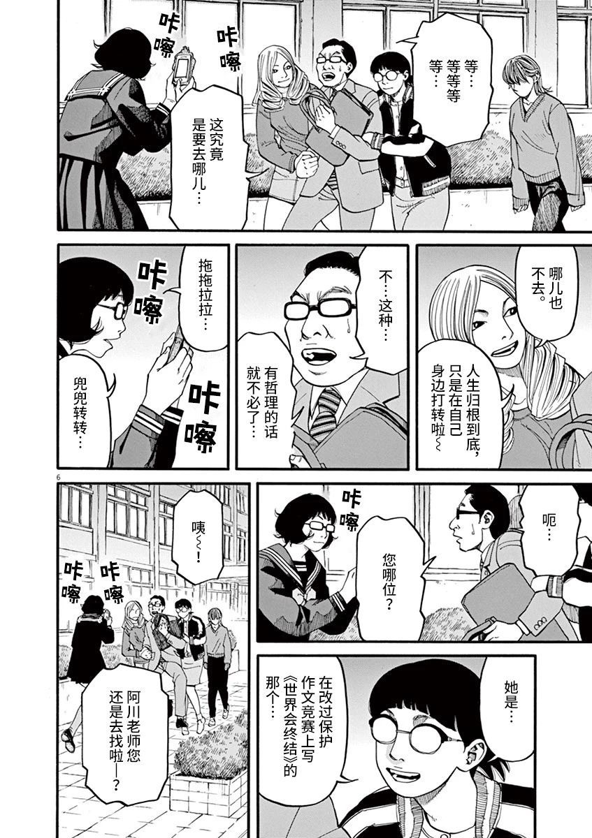 前科者 第52话 第6页