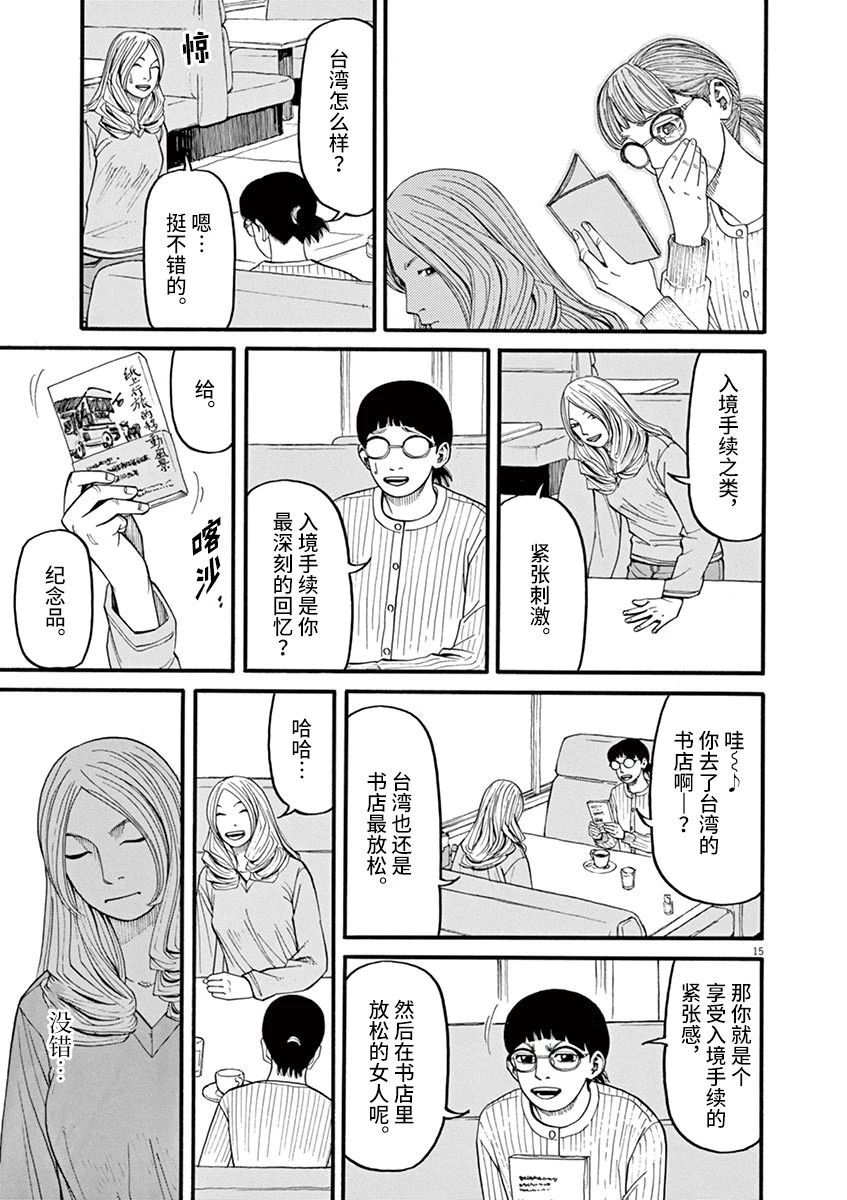 前科者 第53话 第15页