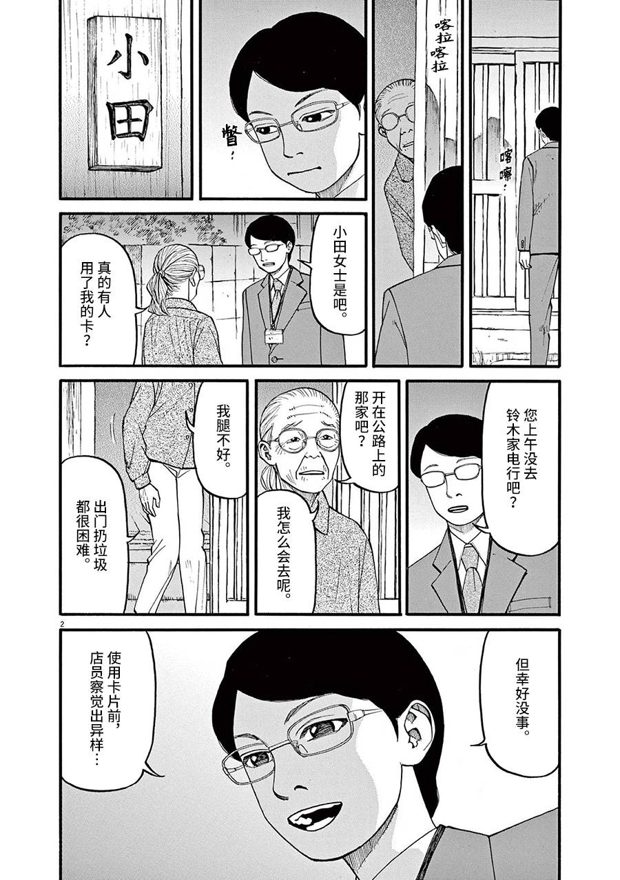 前科者 第54话 第2页
