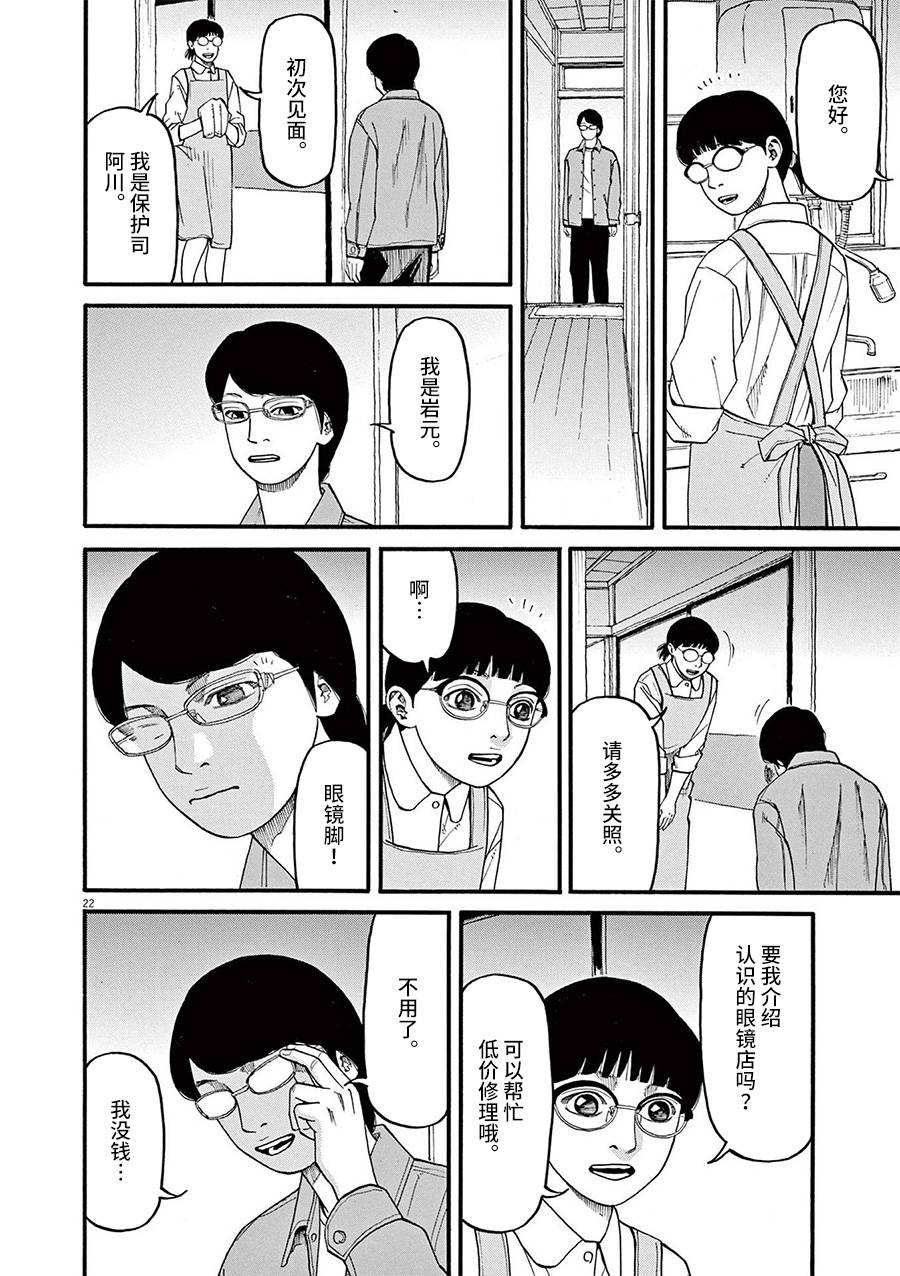 前科者 第54话 第22页