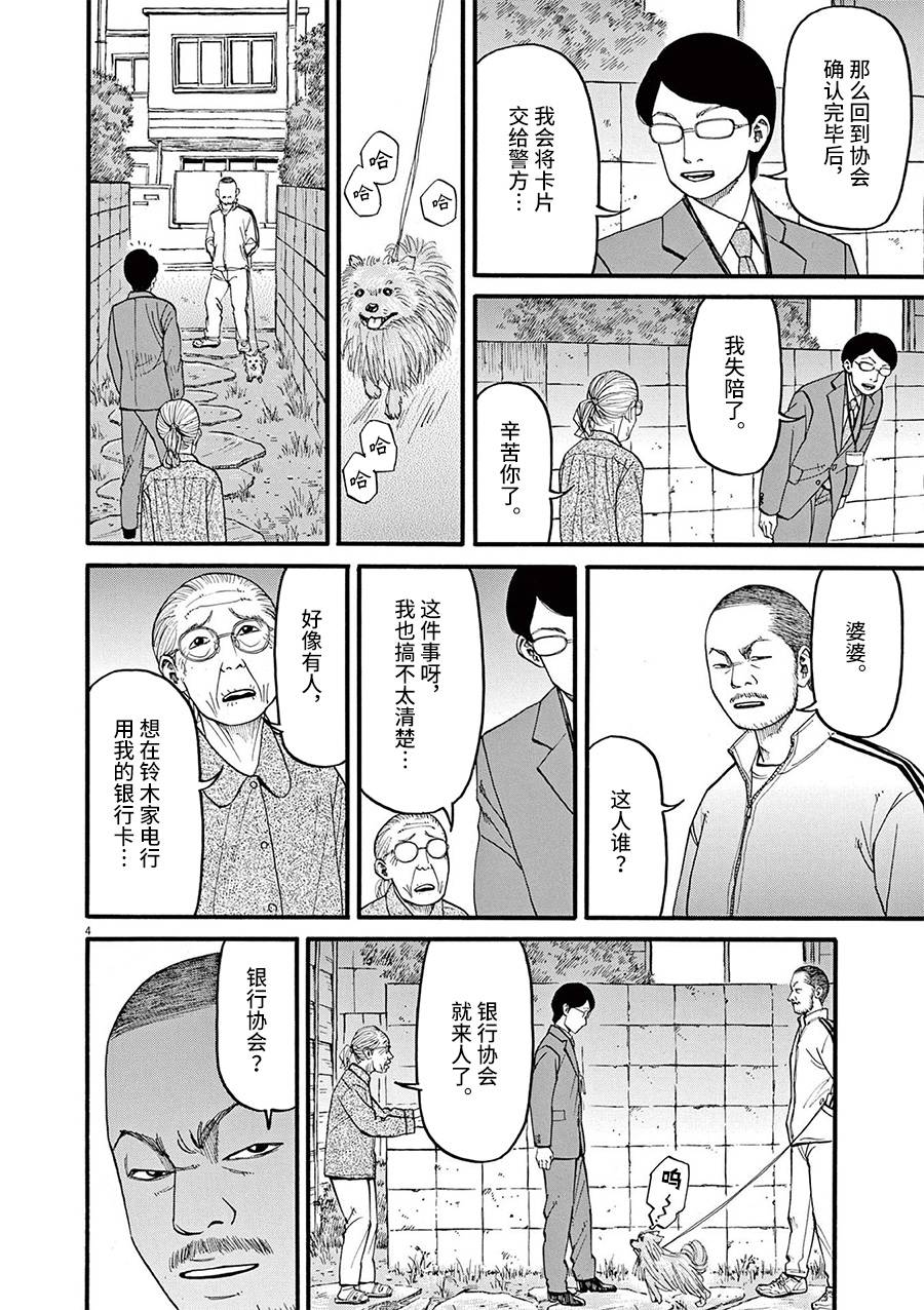 前科者 第54话 第4页