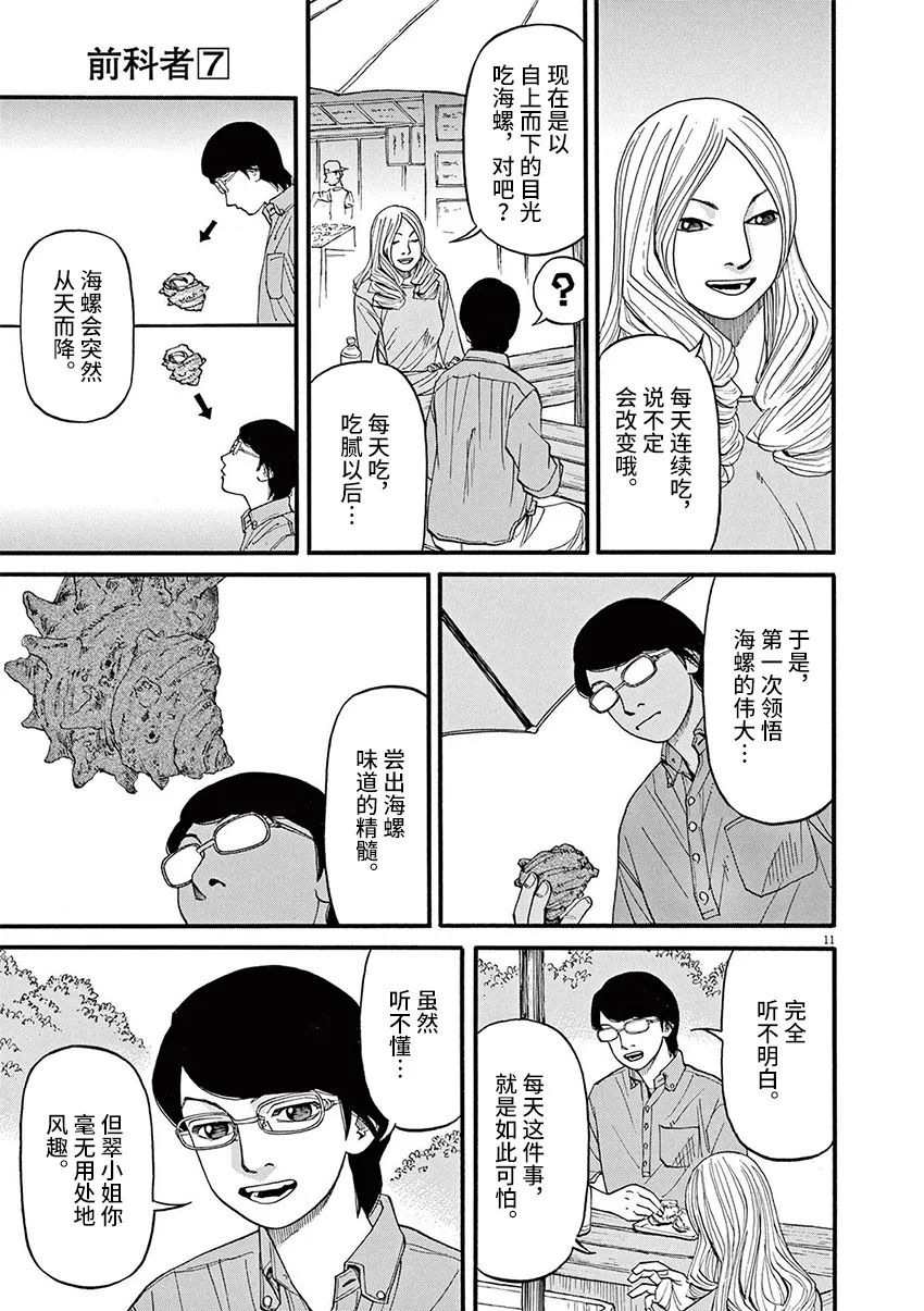 前科者 第57话 第11页