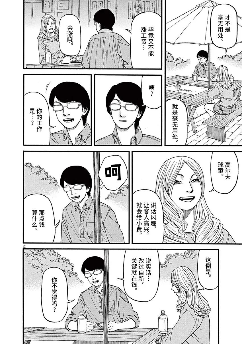 前科者 第57话 第12页