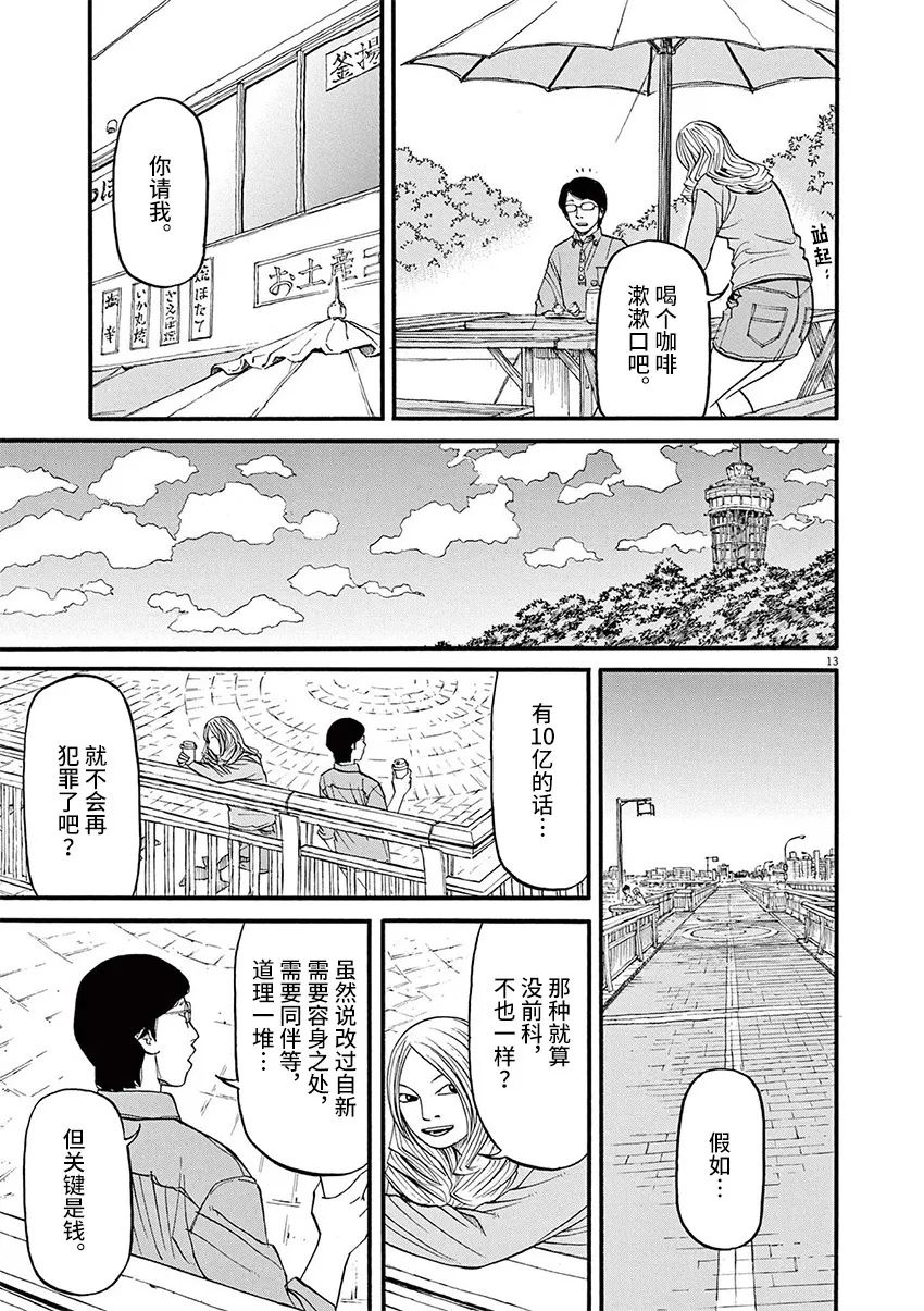 前科者 第57话 第13页