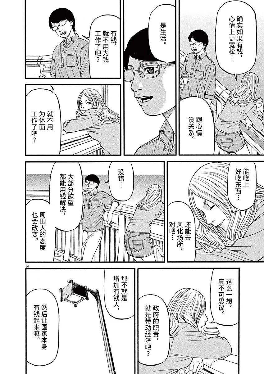 前科者 第57话 第14页