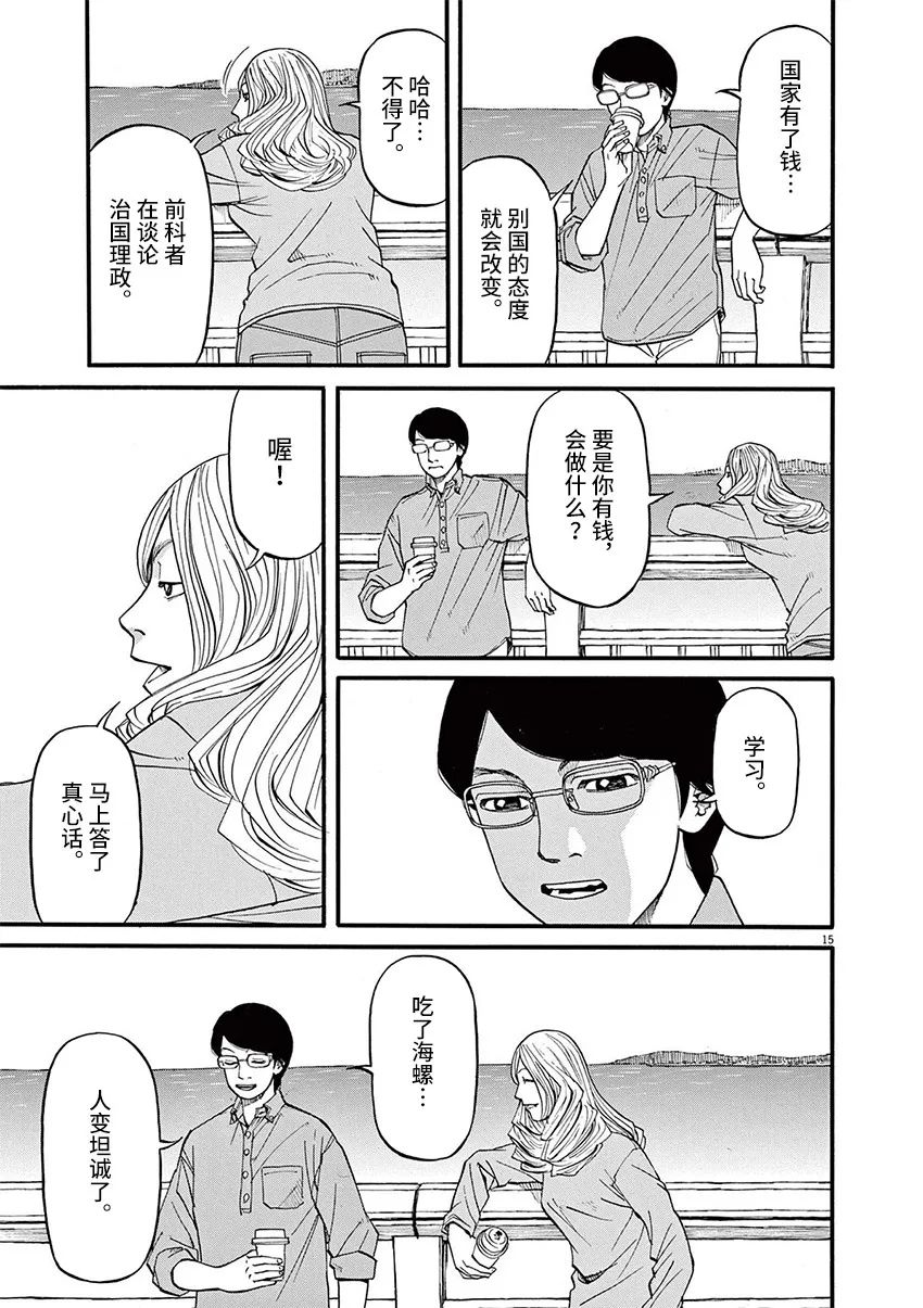 前科者 第57话 第15页