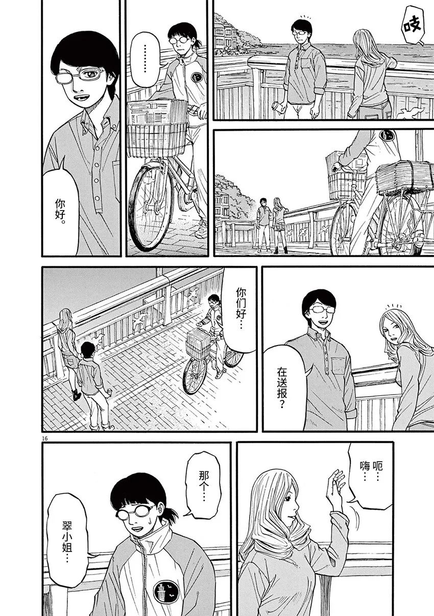 前科者 第57话 第16页