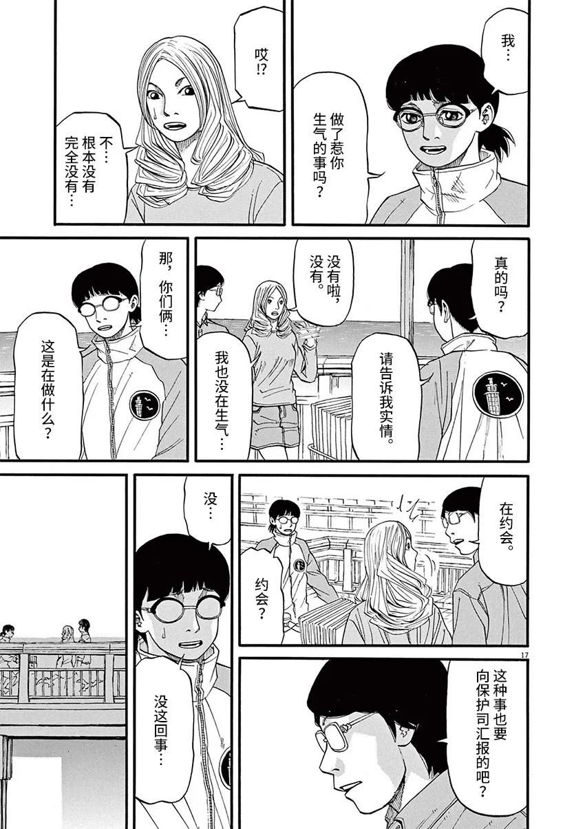 前科者 第57话 第17页