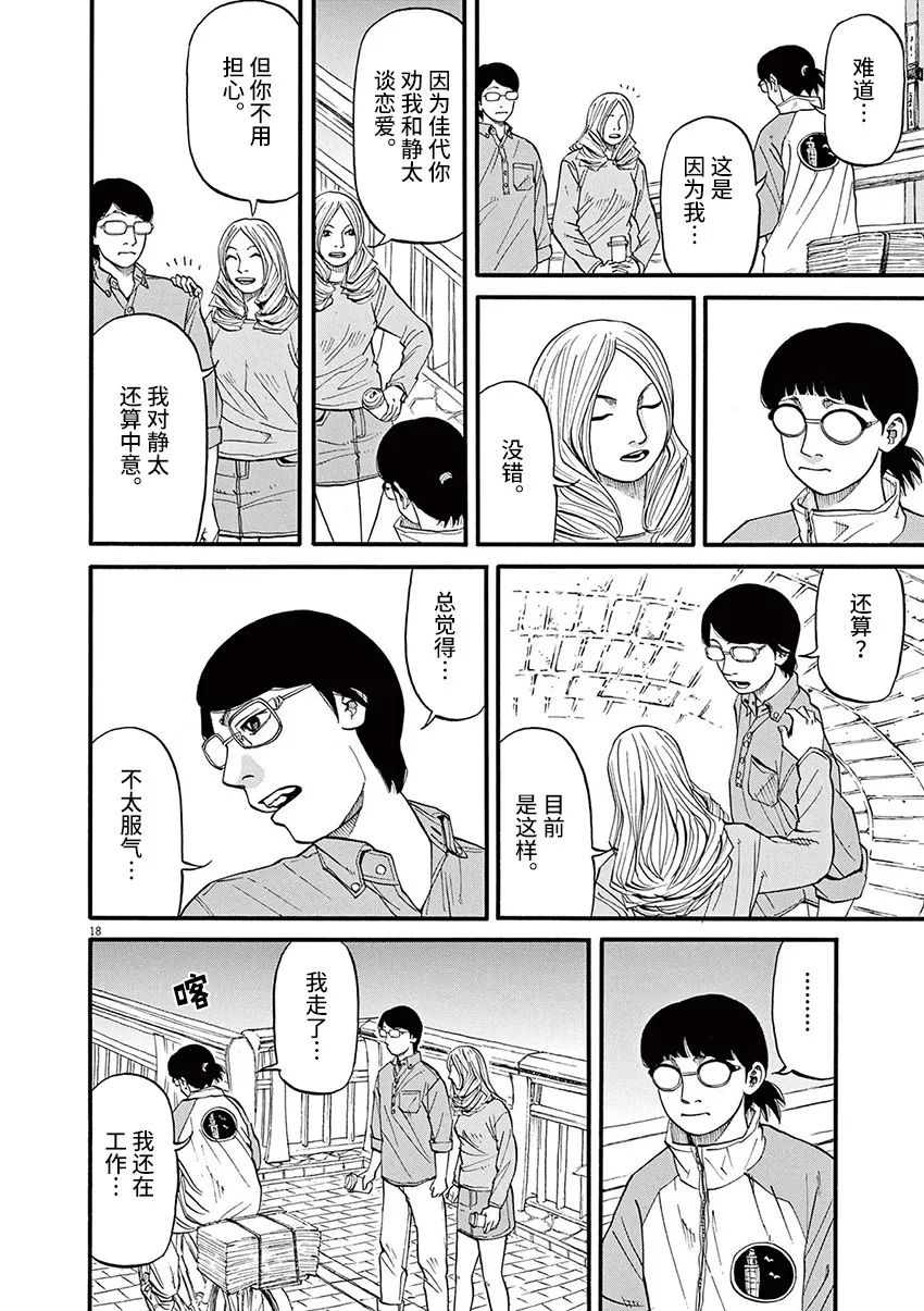 前科者 第57话 第18页