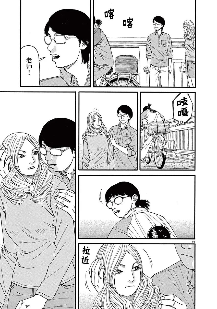 前科者 第57话 第19页