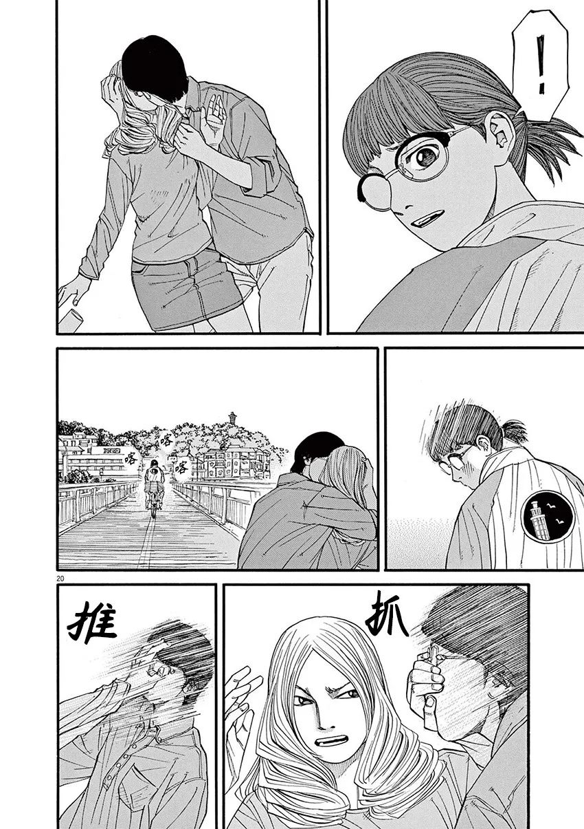 前科者 第57话 第20页