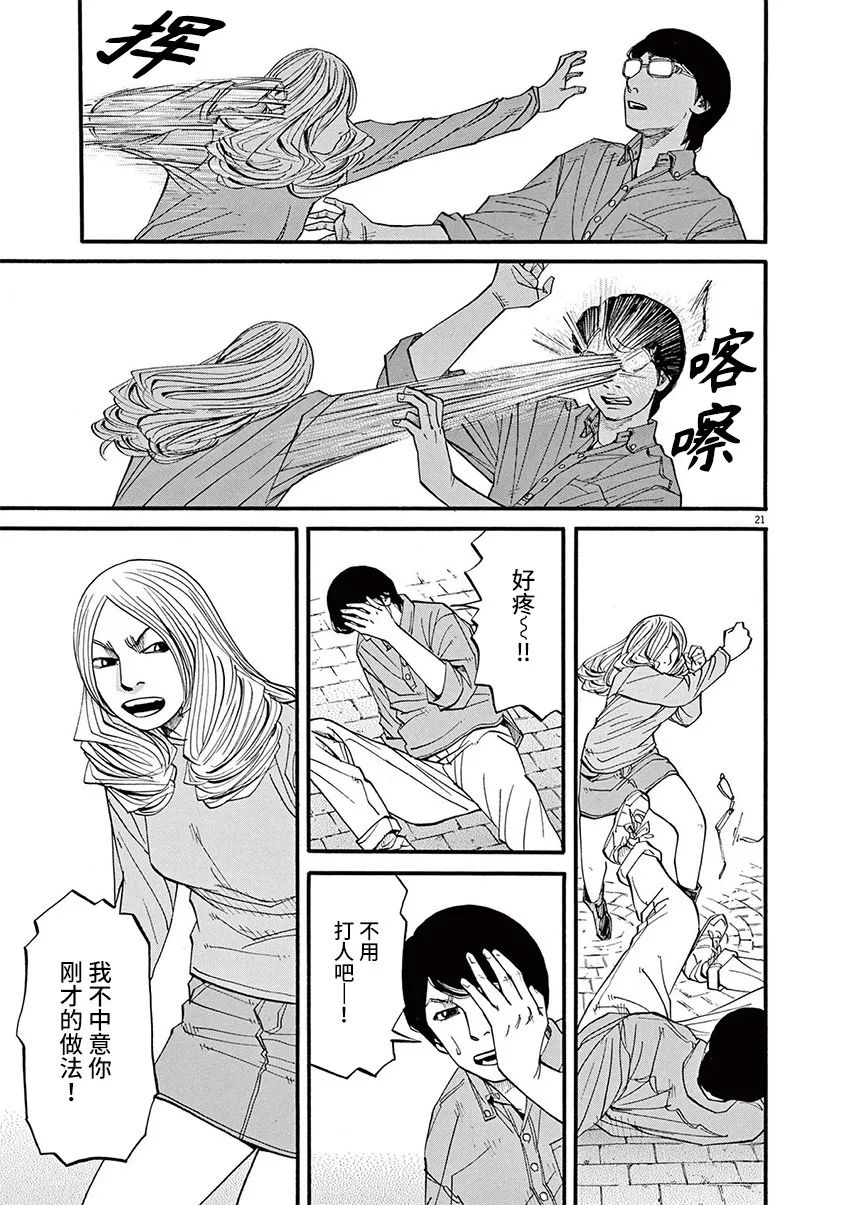 前科者 第57话 第21页