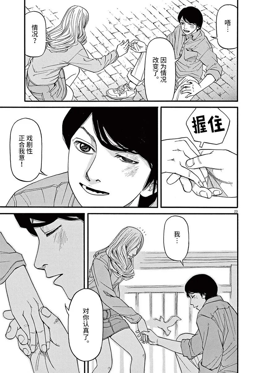 前科者 第57话 第23页