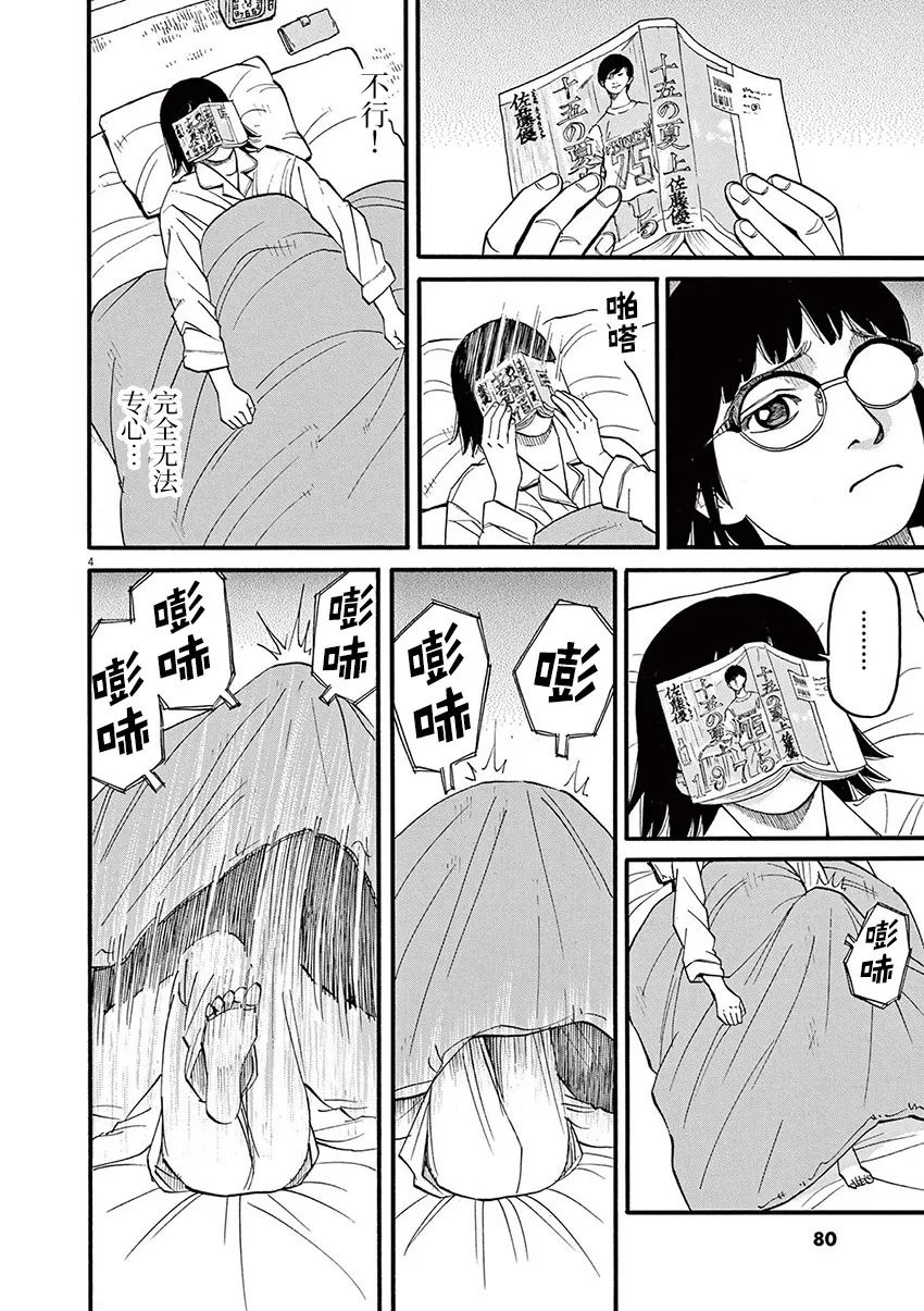 前科者 第57话 第4页