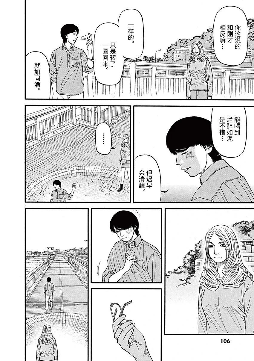 前科者 第58话 第5页