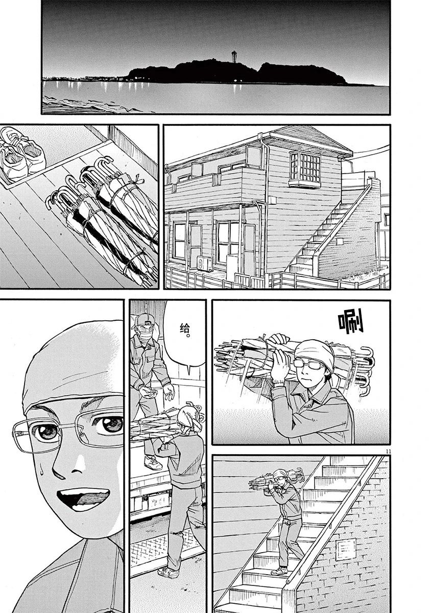 前科者 第59话 第11页