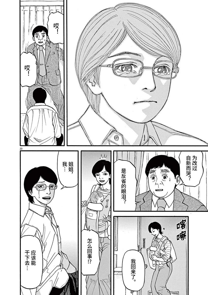 前科者 第59话 第20页