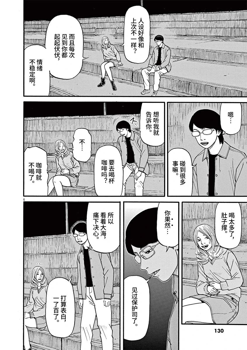 前科者 第59话 第6页