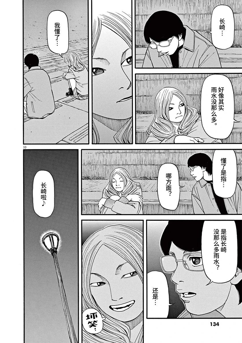 前科者 第59话 第10页