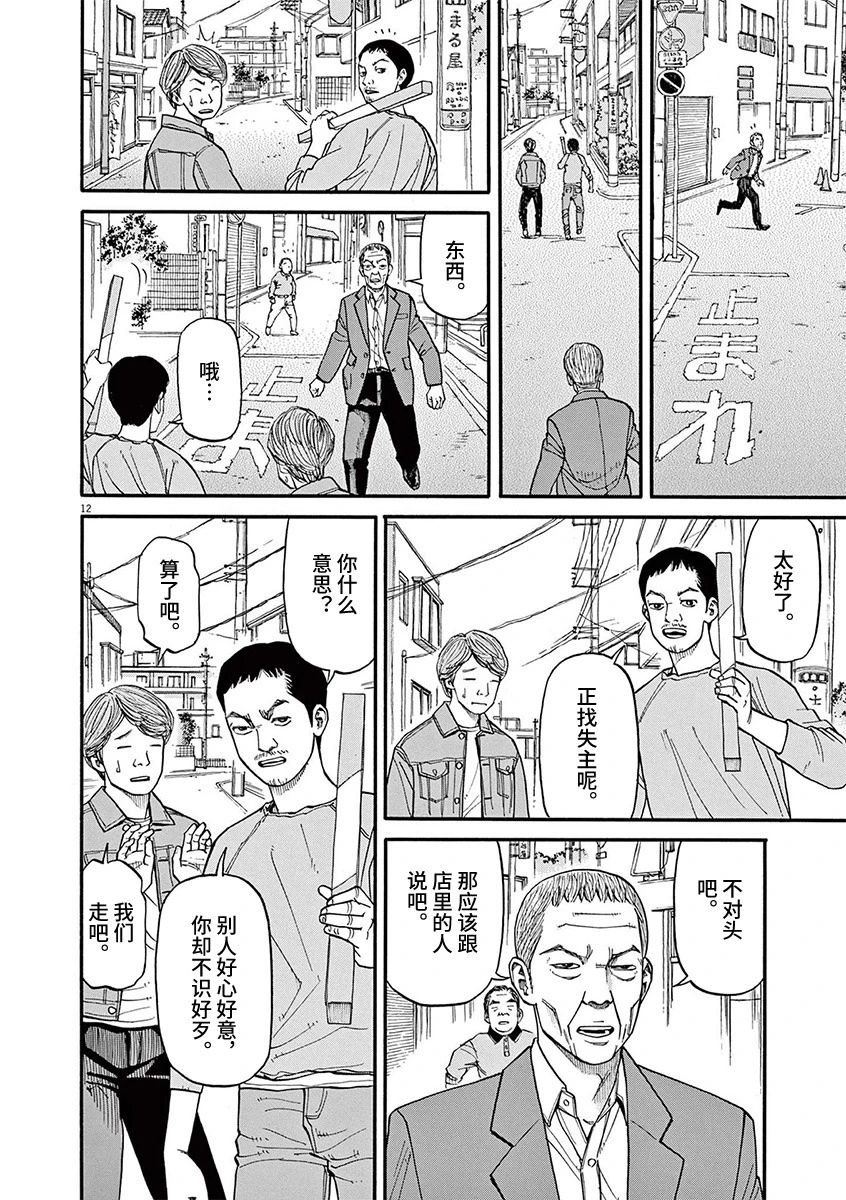 前科者 第60话 第12页