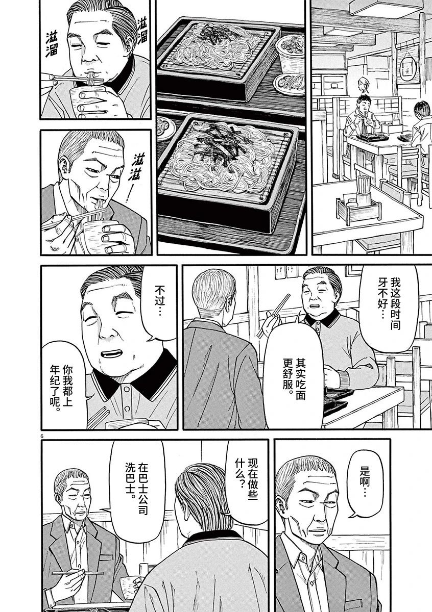 前科者 第60话 第6页
