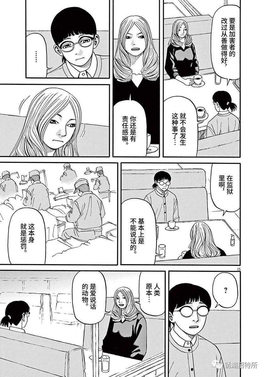 前科者 第61话 第15页