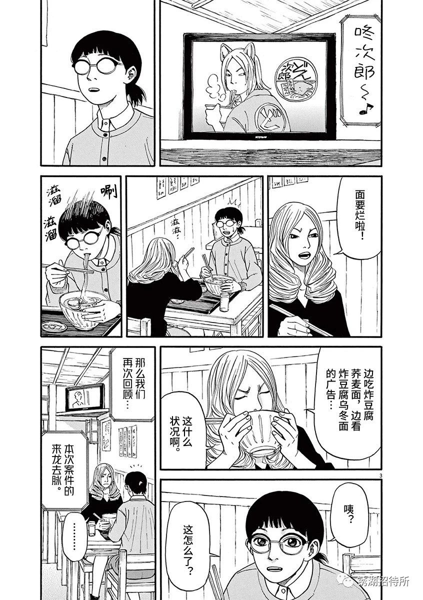 前科者 第61话 第3页