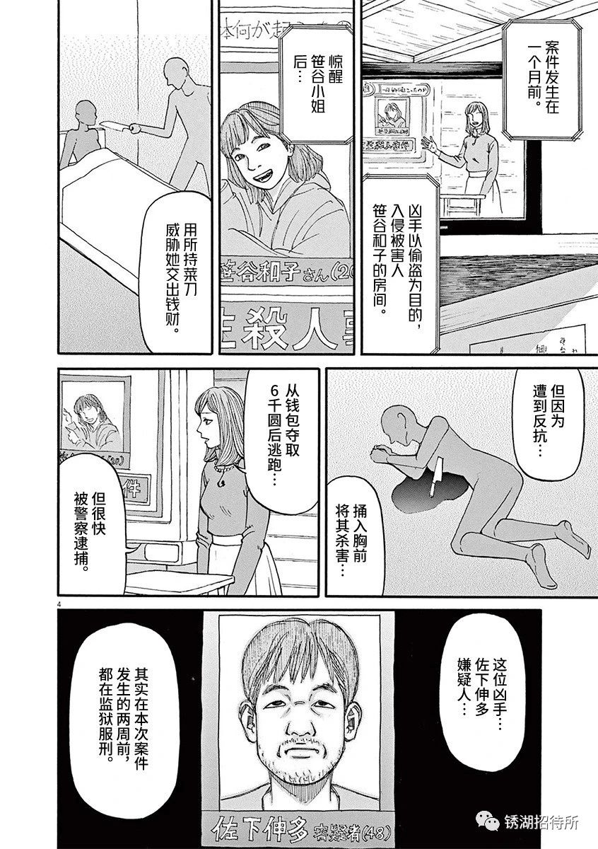前科者 第61话 第4页
