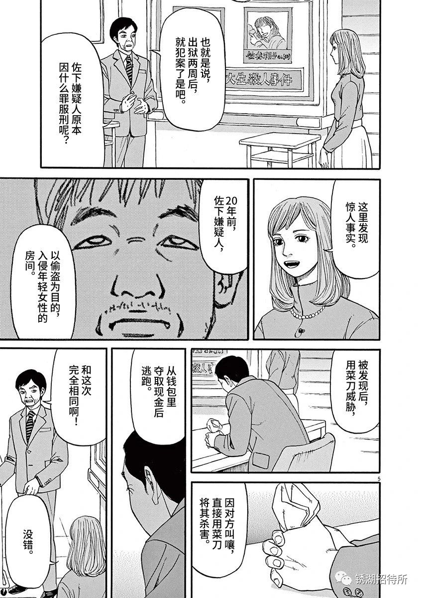 前科者 第61话 第5页