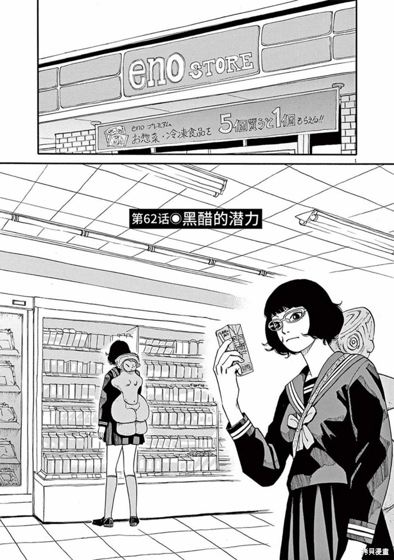 前科者 第62话 第1页