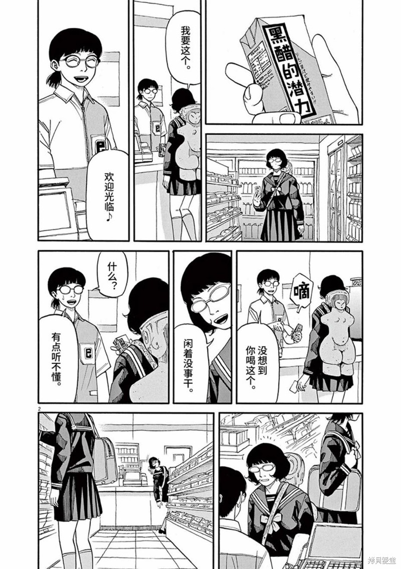前科者 第62话 第2页